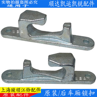 适用江铃顺达凯运凯锐车箱锁扣车厢门锁杆锁座江铃货车车厢尾门锁