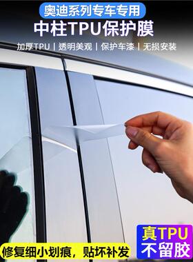 A6L/A4L/Q5L/Q3/Q7/A3/Q2改装BC柱中柱贴膜TPU透明保护膜防刮