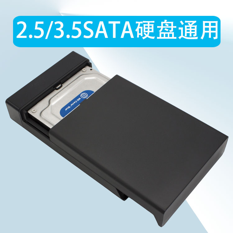 适用3.5寸SATA2.5SSD固态USB3.0机械硬碟台式笔记本改外接移动盒