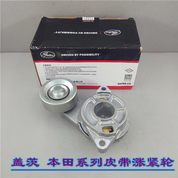 适用本田飞度锋范缤智XRV哥瑞竞瑞冠道URV享域思域1.0 皮带涨紧轮