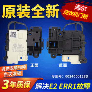 适用EG10012B939GU1,EG10014B39GU1 / N滚筒洗衣机门锁门开 关