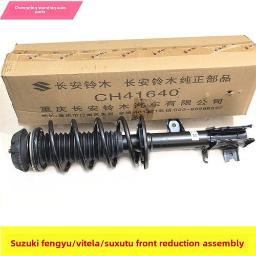 铃木丰裕小图新维特拉启越前减震器总成前减震器前悬挂