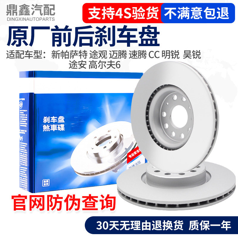 适配 新帕萨特途观迈腾速腾CC明锐昊锐途安高尔夫6前后刹车盘