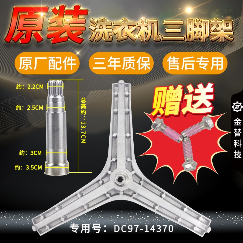 洗衣机WD90M4473JX JS MW三脚架WD80M4473JS JW三角架轴承