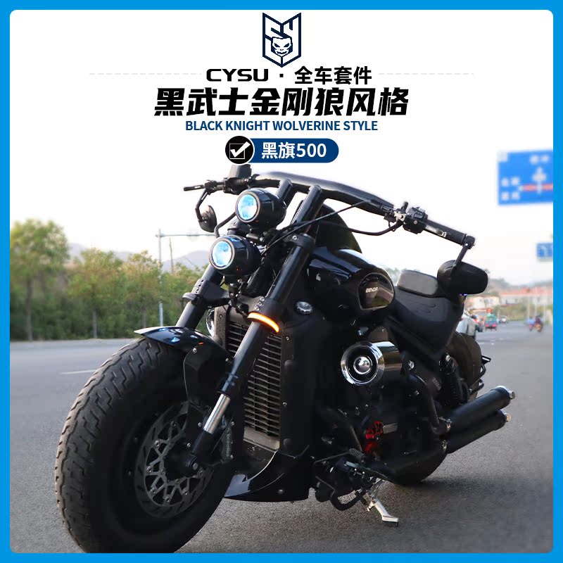 奔达黑旗500改装套件 金刚狼大灯导流罩车把后视镜配件