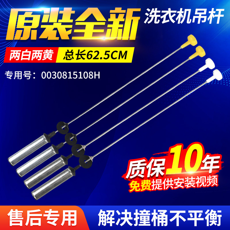 洗衣机吊杆XQB120-F128/F826减震器杆统帅TQB120-F971平衡杆