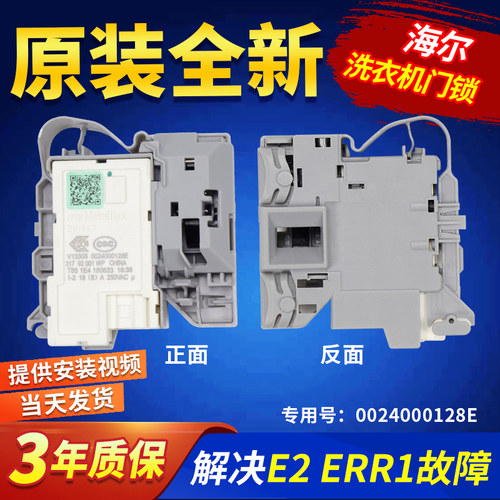 @G1012B36W,@G7012B16W N洗衣机延时门锁开 关配件G80758BX12S