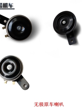 无极CU525 DS500X SR150GT 525RR RR500S SR250GT DS900X喇叭原车