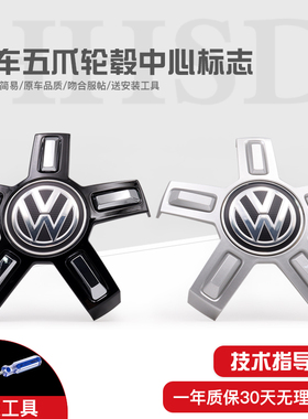 适用 新PassatTiguanL途昂凌度轮毂中心盖中心标志五爪黑色轮毂盖