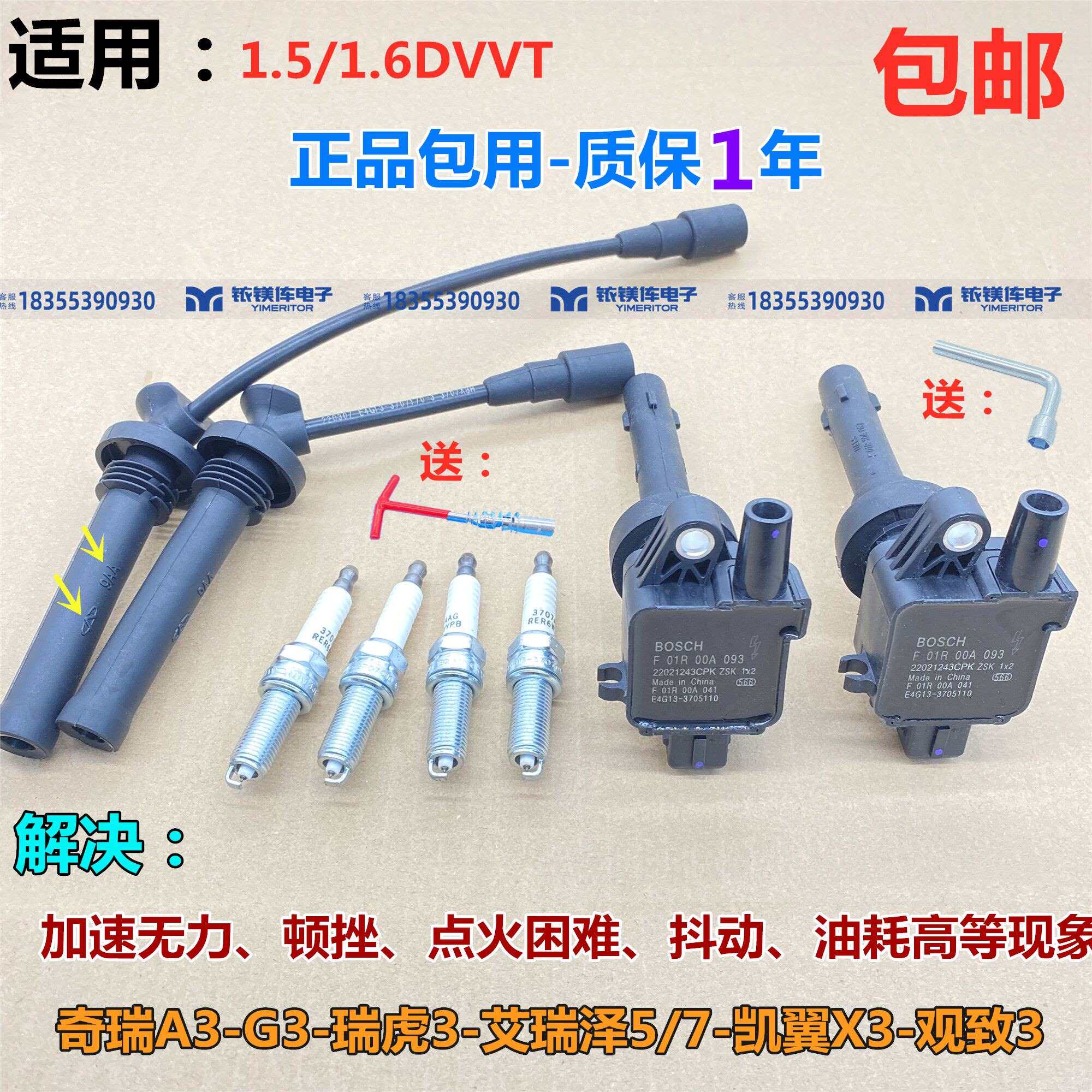 适奇瑞G3A3瑞虎3艾瑞泽5/7凯翼X3观致3高压线点火线圈火花塞原厂