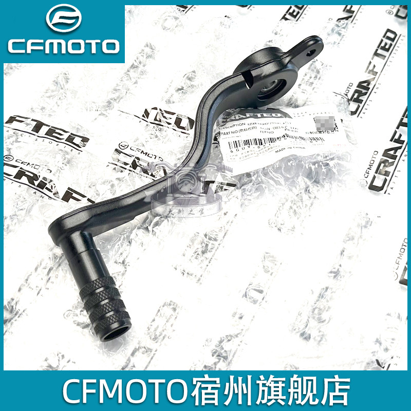 CFMOTO春风675NK后制动踏板 原厂配件后刹车踏杆 刹车脚踏后脚刹