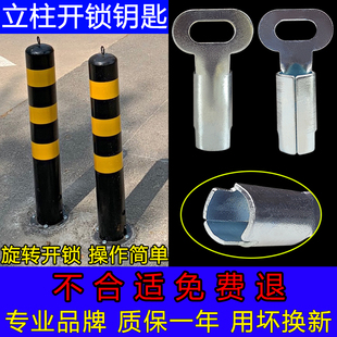 地锁钥匙车位锁钥匙地桩钥匙路桩隔离桩防撞立柱警示柱挡车柱钥匙