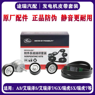 适用奇瑞A3G3艾瑞泽5GX瑞虎7瑞虎5X原厂发电机皮带张紧器惰轮套装