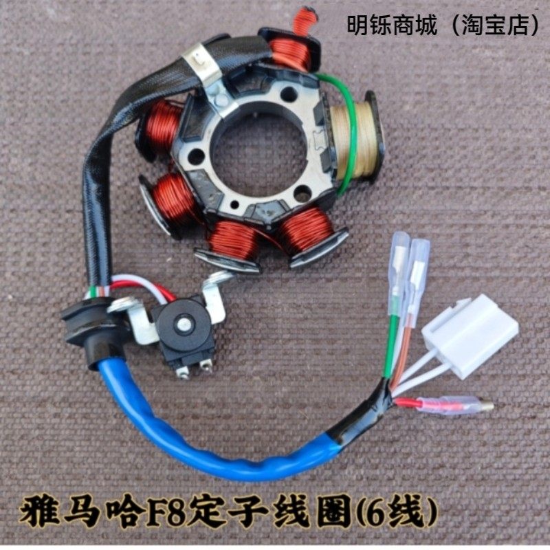 适用建设YAMAHA弯梁机车F8福发JYM110磁电机底压点火定子线 线圈,摩托车/装备/配件,磁电机及组件,淘宝优惠券,粉丝福利购,淘宝优惠卷