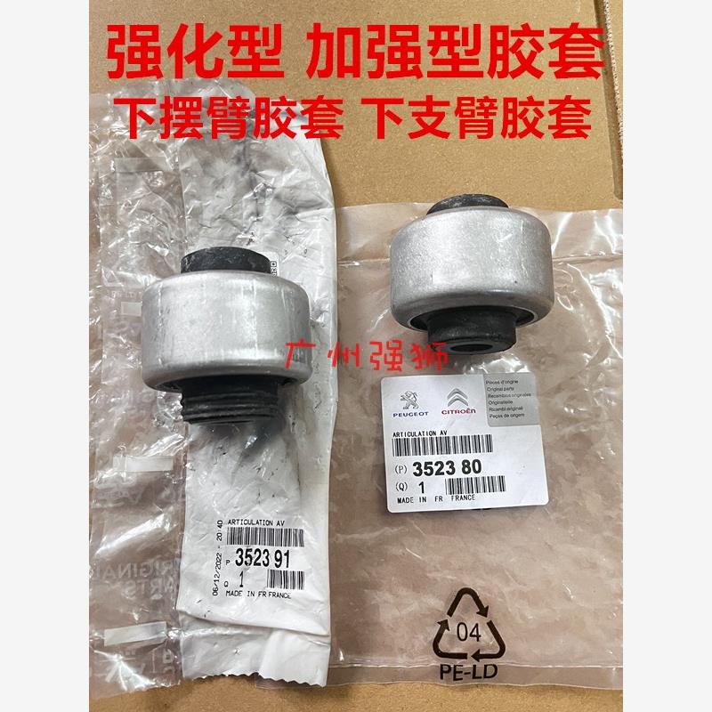 适配标致3008 206RC C4L DS5 DS6 DS5LS 352380加强型 下摆臂胶套