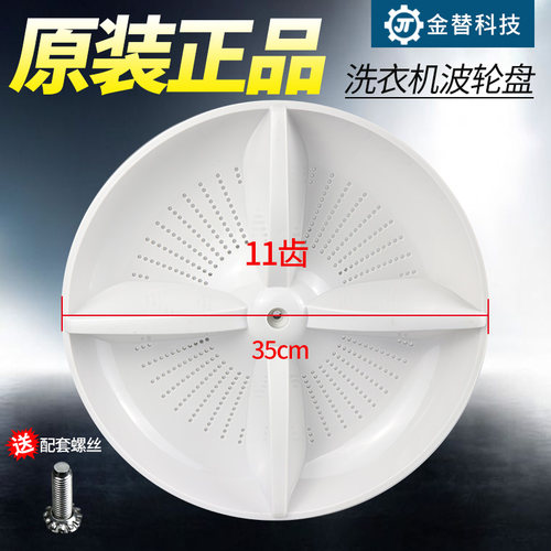 原厂洗衣机波轮转盘XQB65-H660U/H661U/H671U/H673U波轮盘