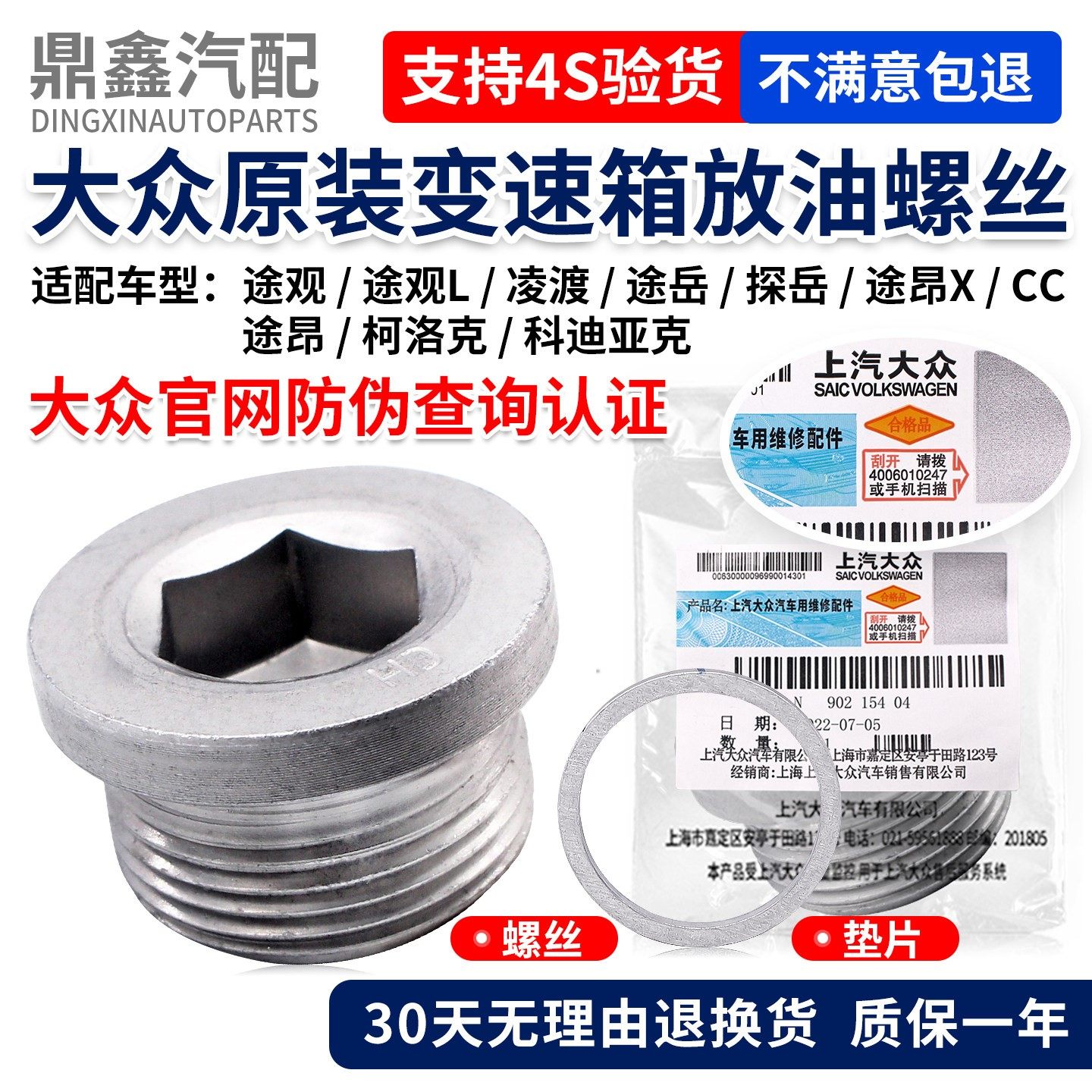 适配途观L凌渡途岳探岳途昂XCC柯科迪亚克变速箱螺丝垫片,汽车零部件/养护/美容/维保,其他,淘宝优惠券,粉丝福利购,淘宝优惠卷