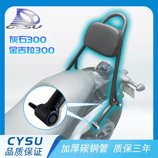 奔达金吉拉300后靠背ROCK300灰石250改装靠背保险杠防摔护杠边包