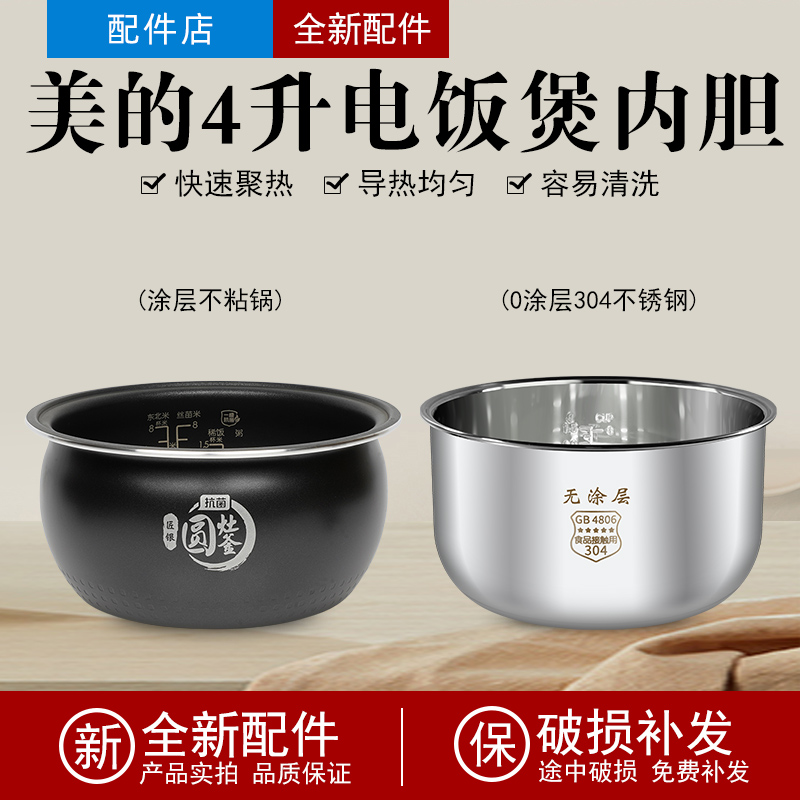 适用电饭锅内胆配件MB-FB40X5-308A/MB-RC423匠银圆灶釜抗菌