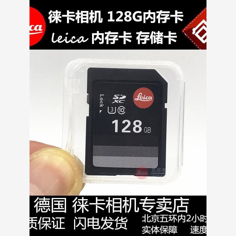 徕 卡相机32g64SD存储卡128G内存卡dlux8 Q343 M11 Q116m9p适用