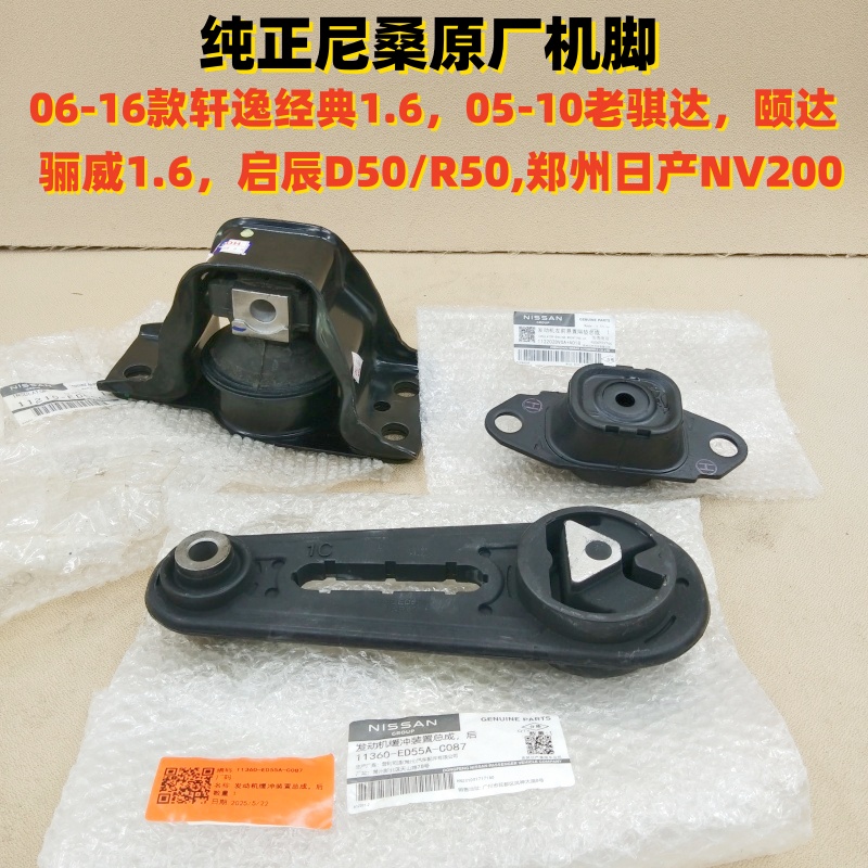 纯正原厂引擎机脚胶 适配轩逸经典骐达颐达LIVINANV200启辰D50R50