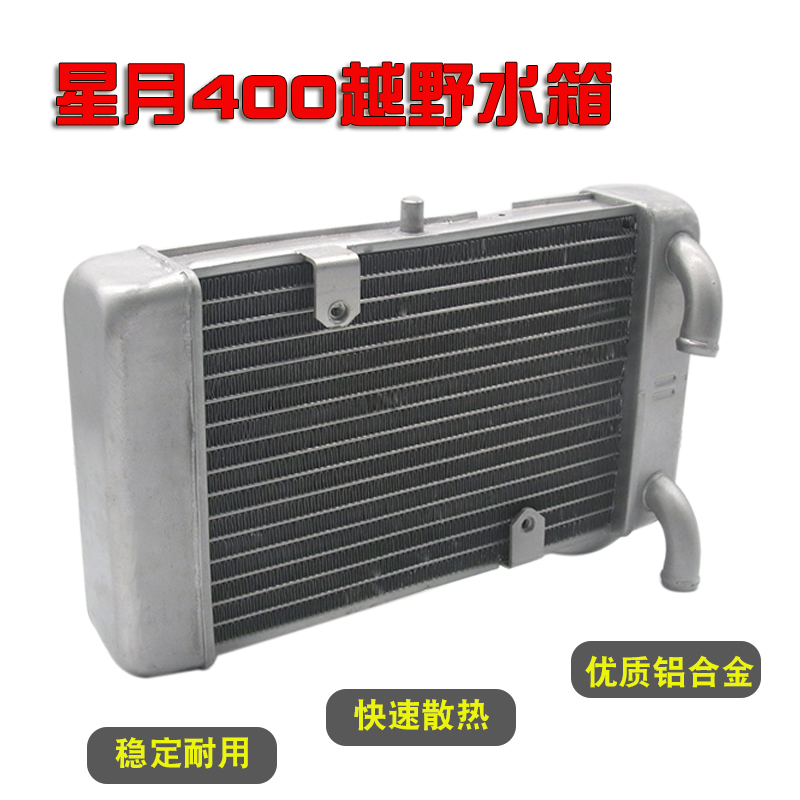 越野车摩托车水箱散热器 水箱总成 改装水冷循环散热 水管配件