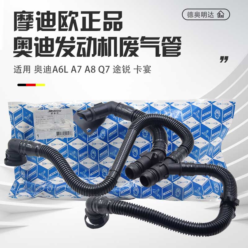 适配A6L废气管A6LA7Q7A8L途锐保时捷卡宴发动机曲轴箱通风管