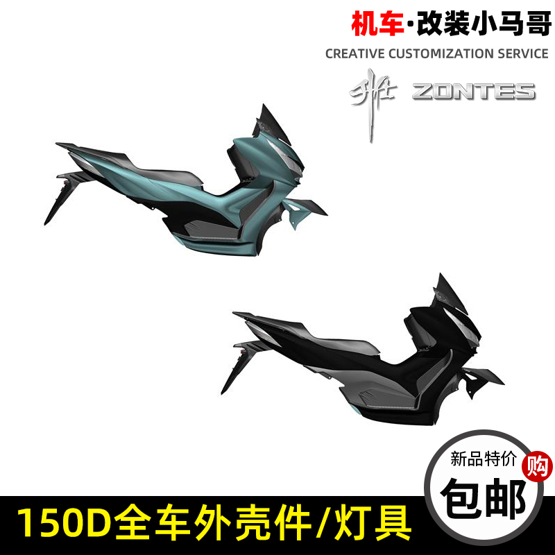 升仕150D挡泥板头罩装饰板脚踏板包围后尾裙左右侧盖客厅灯油箱外