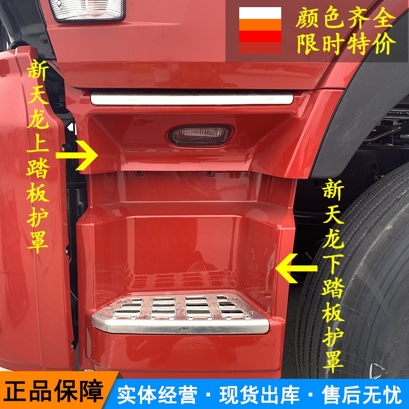 原装东风天龙版轻盈版驾驶室上下脚踏板护罩上车踏板装饰罩