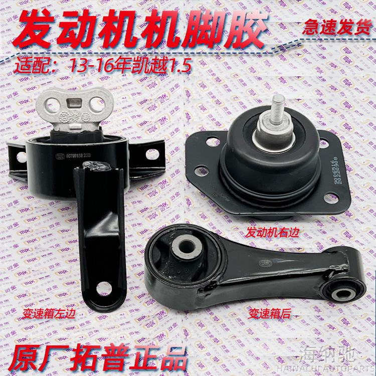 适配别克13-16款1.5新凯越发动机机脚胶变速箱脚垫波箱正厂