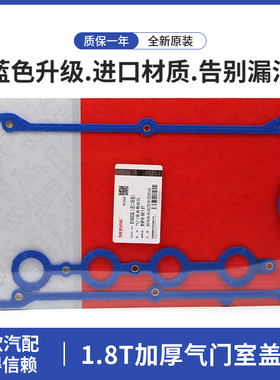 C5A6A4B7PassatB5新领驭途安宝来速腾1.8T气门室盖垫蓝色加厚