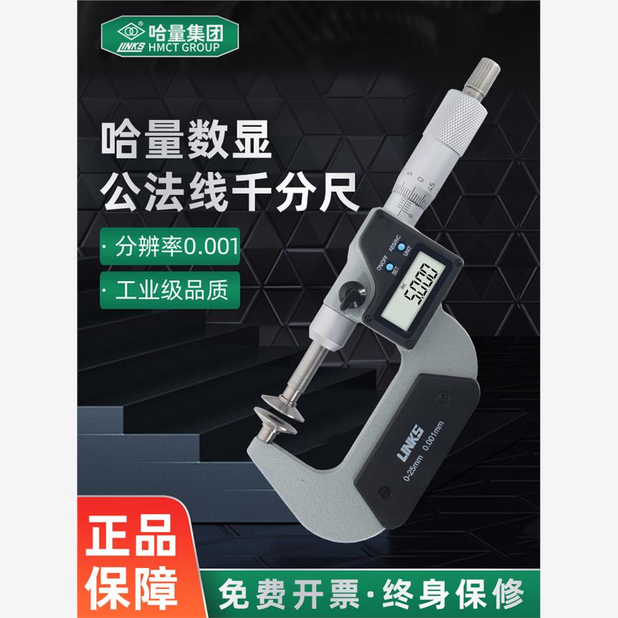 电子数显公法线千分尺 高精度0.001 螺旋测微仪纸张测量工具