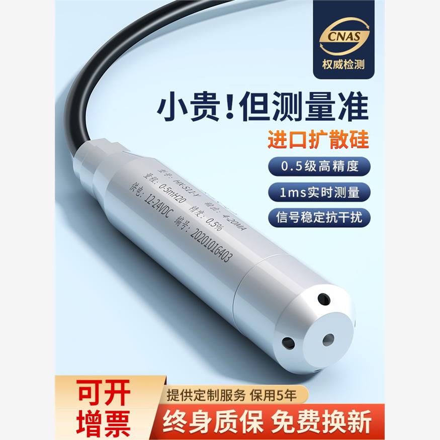 投入式液位计变送器压力水池水位显示器电子静压消防水箱传感器
