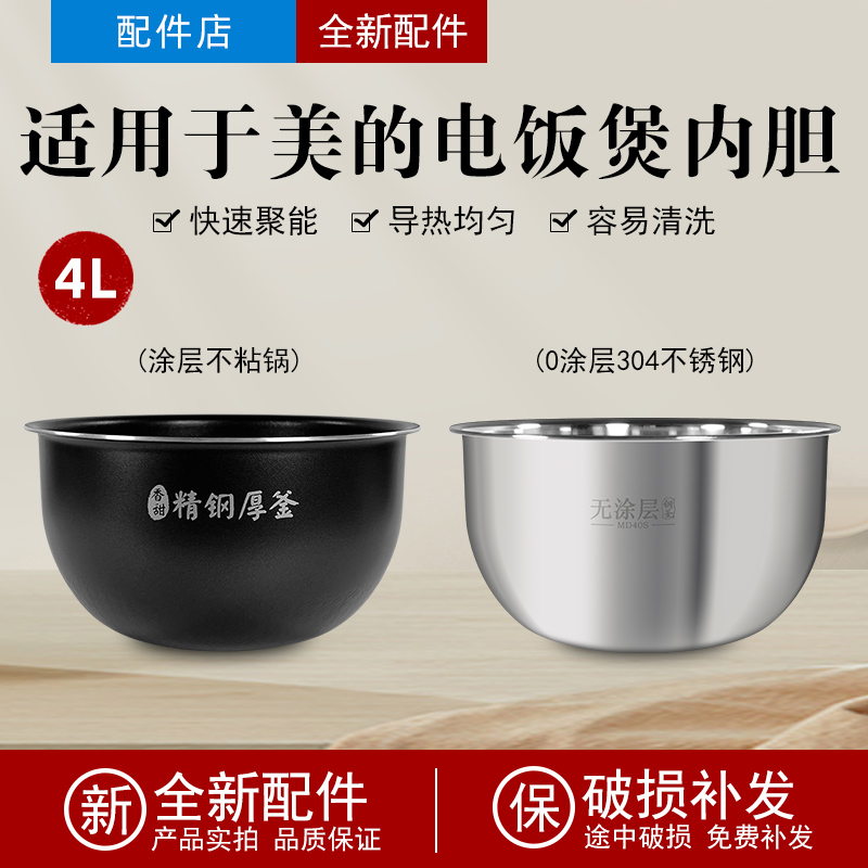 适用电饭锅精钢厚釜内胆MB-FS4089C/4089N/WFS4096IH不粘内