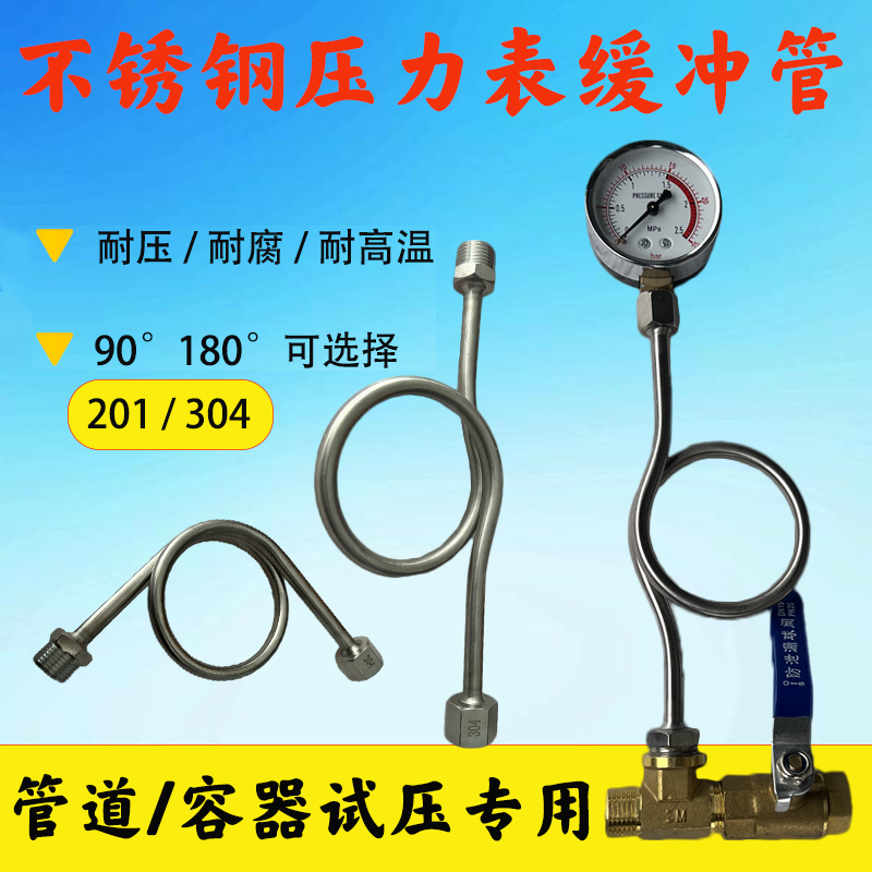 304不锈钢压力表缓冲管冷凝弯管表弯接头加厚型耐用201压力表配件