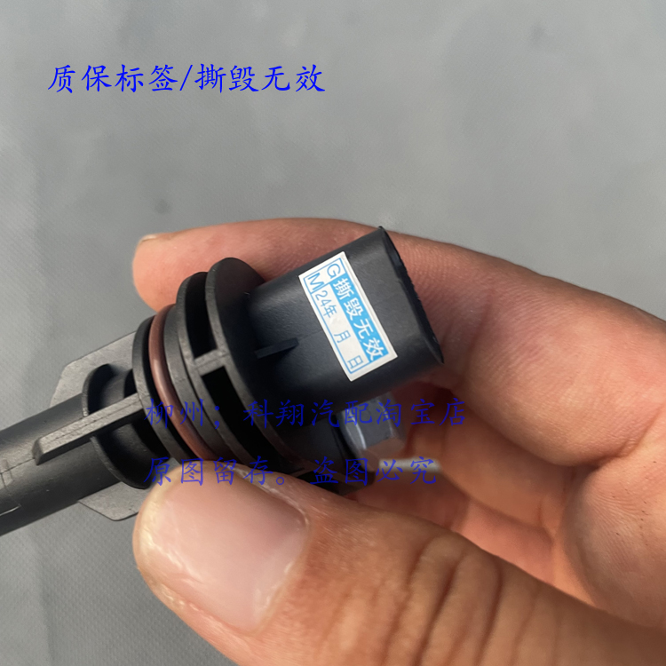 五菱宏光/S/S1/S3/V 荣光/S/小卡/V 1.5L曲轴位置传感器及插头B15