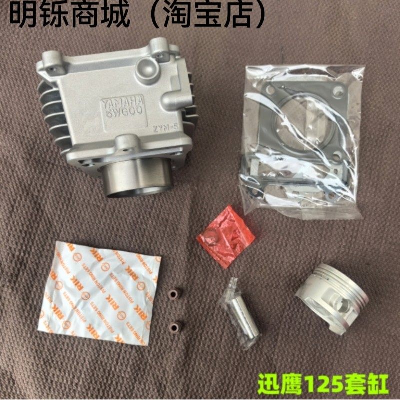 适用原装山叶ZY125T-3-4-5-6-8迅鹰尚领丽鹰套缸总成中缸活塞环,摩托车/装备/配件,气缸体,淘宝优惠券,粉丝福利购,淘宝优惠卷