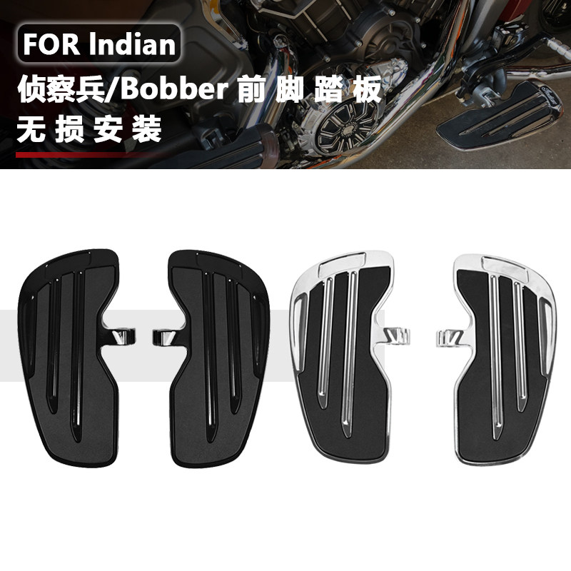 适用印第安侦察兵bobber 改装前后脚踏 前后大脚踏板总成