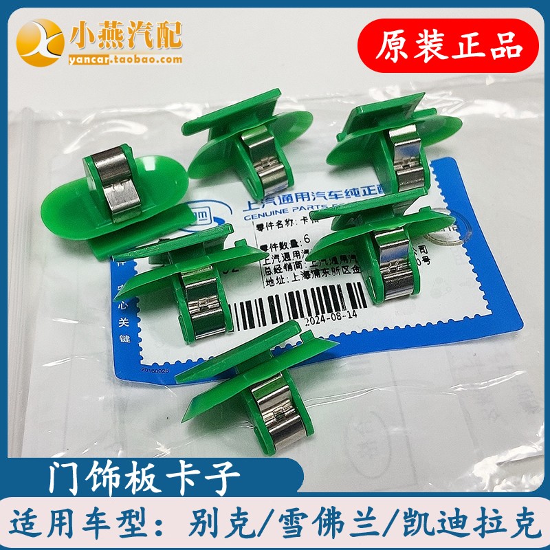 别克GL8ES后尾门卡子举升门内饰板卡扣全新君威科鲁泽尾门板卡子