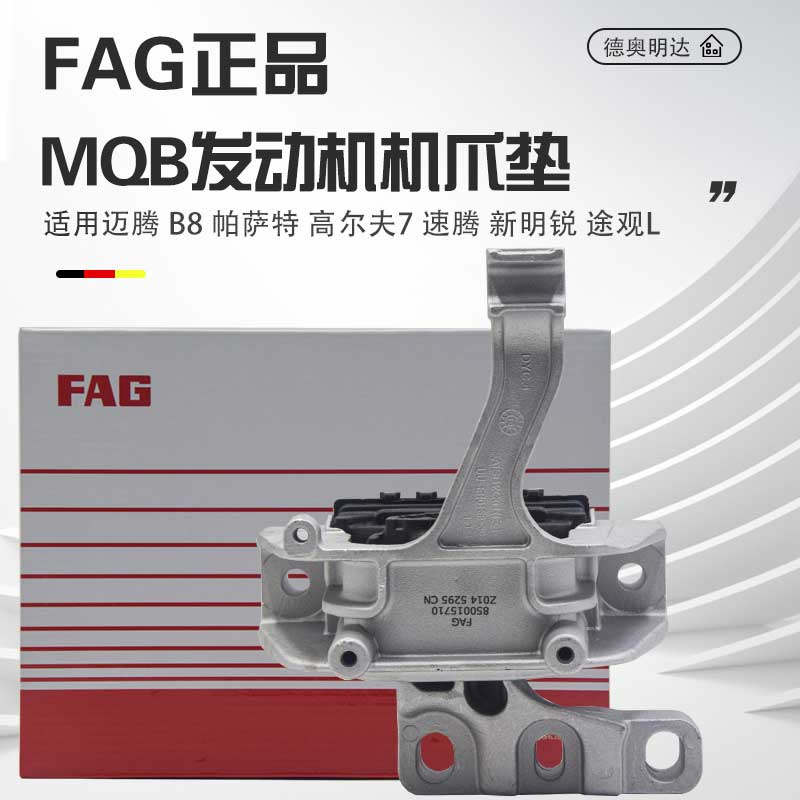 适用迈腾B8高尔夫7新帕途观L途安A3发动机变速箱机脚胶机爪垫