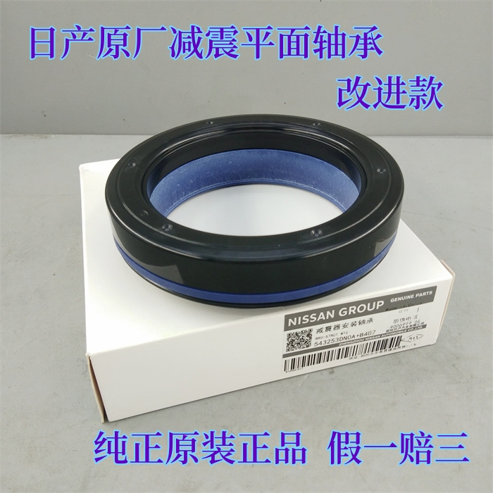 适用日产骐达颐达轩逸骊威逍客老奇骏启辰前减顶胶轴承平面轴承