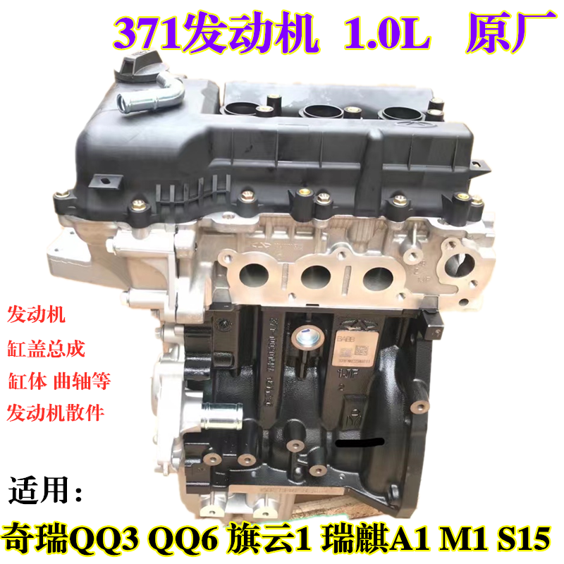 适用奇瑞A1M1新QQ3旗云1瑞琪M1A1X1发动机总成1.0 371气缸盖总成