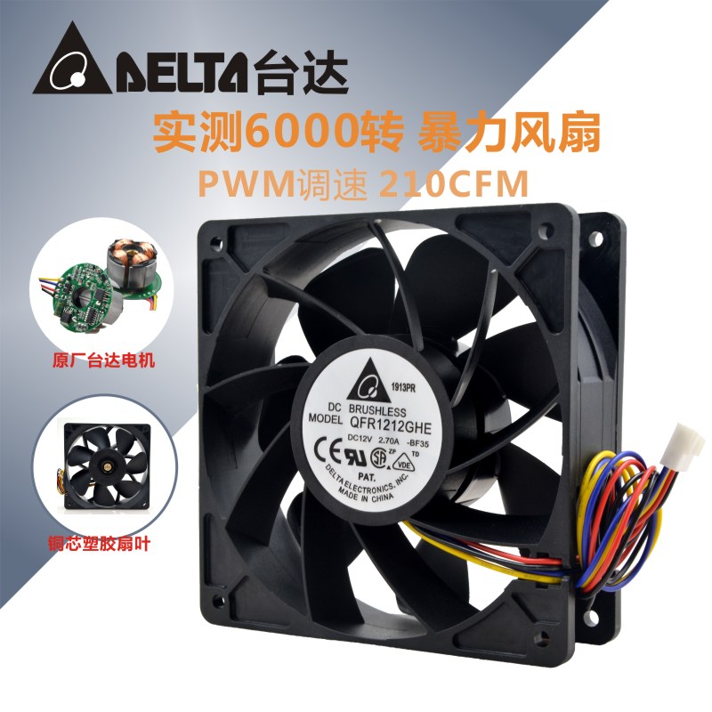 QFR1212GHE 12V 2.7A 翼比特E9+ T9 L3++ 蚂蚁S9 S7 前后散热风扇