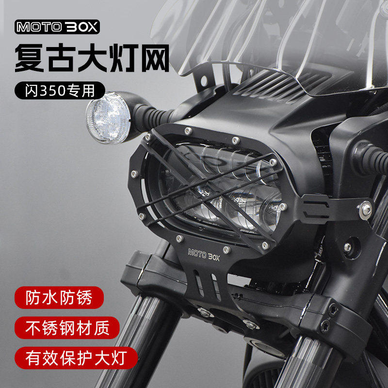 适用钱江QJ闪350/600复古大灯罩栅栏X灯罩保护网风挡前挡风改装件,摩托车/装备/配件,其他摩托车用品,淘宝优惠券,粉丝福利购,淘宝优惠卷