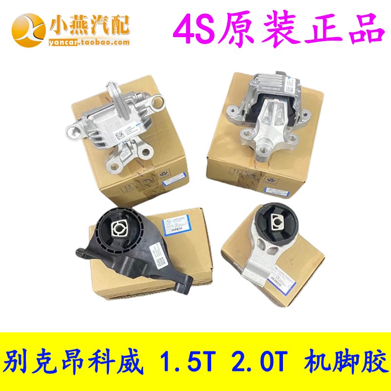 适用15-21年别克昂科威变速箱发动机机脚胶1.5T变速器4S
