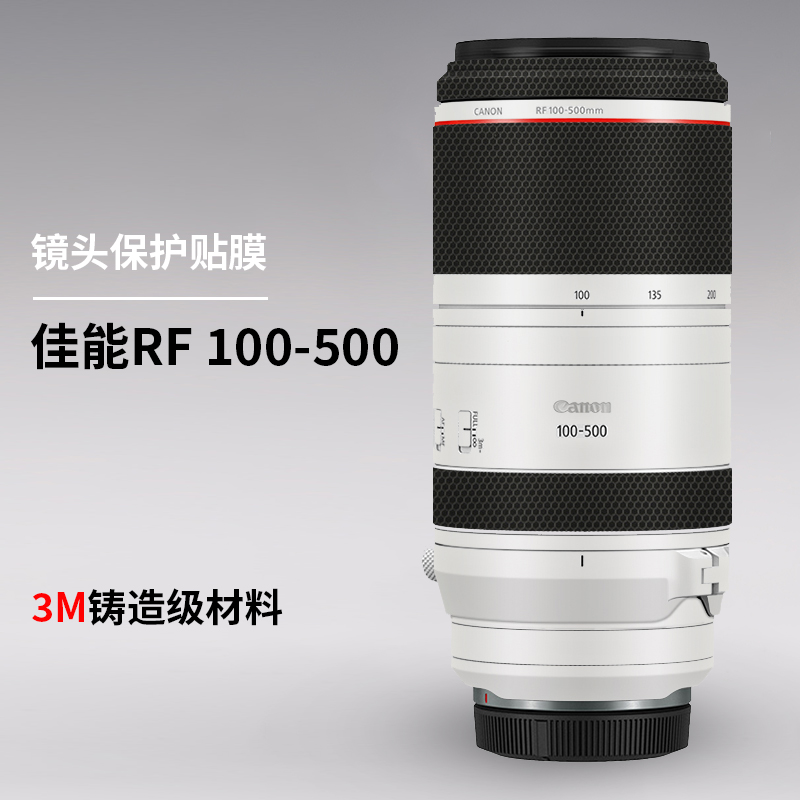适用 RF100 500镜头防撞条膜RF 100-500 USM贴纸