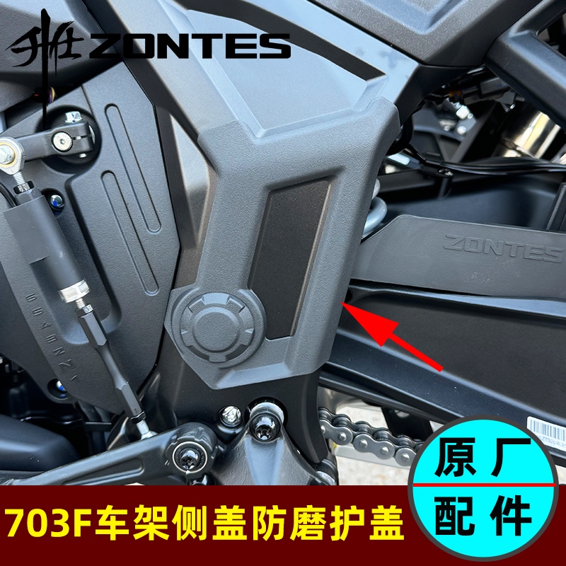 升仕机车703F车架侧盖防磨护盖ADV侧板左右保护板后摇臂装饰盖