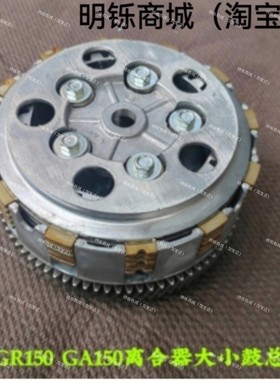 适用轻骑铃木GA悍骏GR悍道QS150-5-6机车离合器大齿小鼓古总成