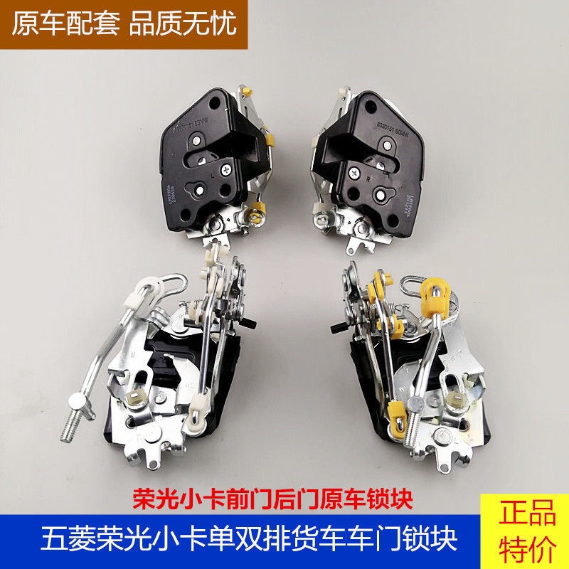 原厂五菱荣光小卡锁块荣光货车单双排货车中控锁块前门后门锁块体