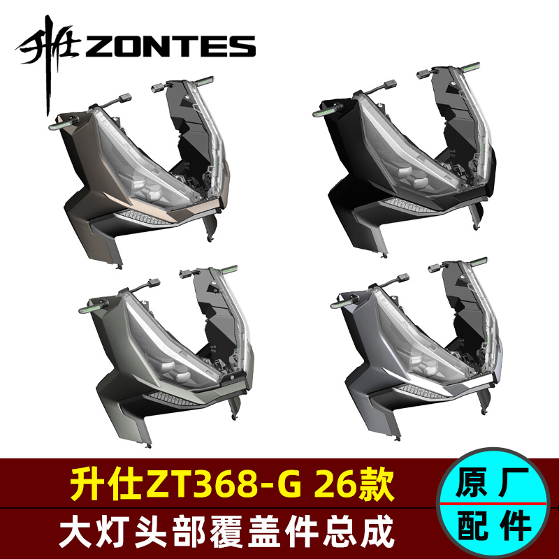 26款升仕368G左右转向灯安装左右侧盖内衬板装饰盖头部衬板